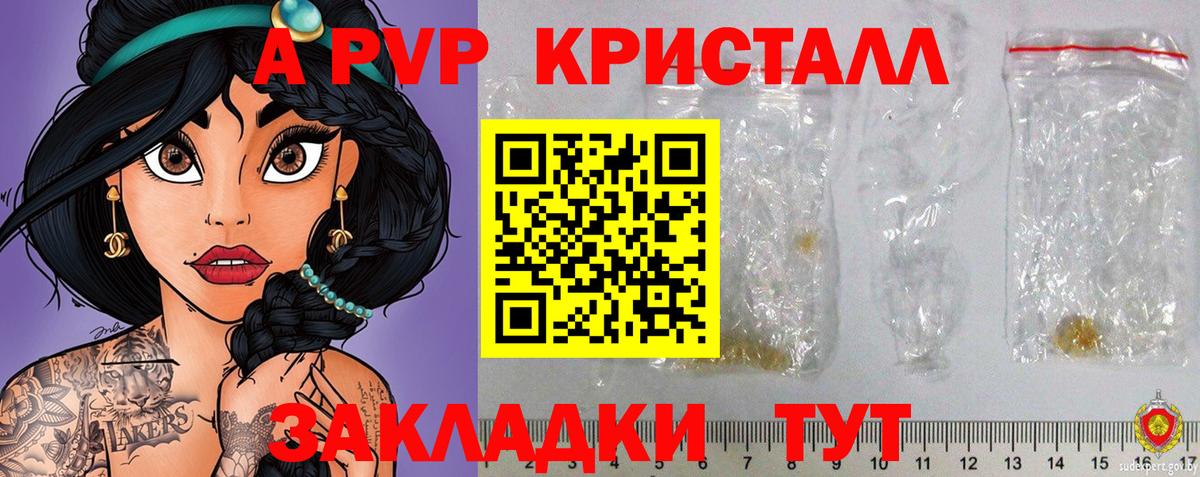 A PVP  APVP кристаллы  Вход с VPN  Омск 