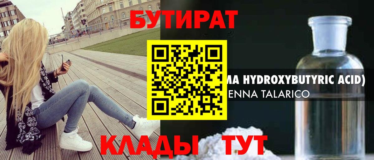 Омск  БУТИРАТ оксибутират  Вход с VPN 