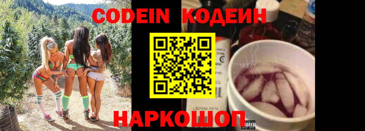 Омск  Codein Purple Drank  Кодеиновый сироп Lean Purple Drank  Вход с VPN 