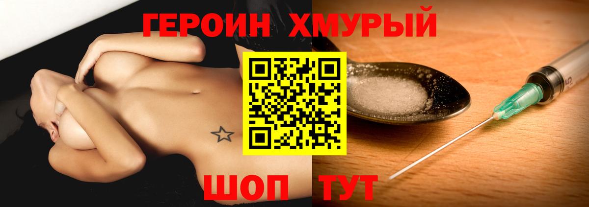 ГЕРОИН герыч Омск