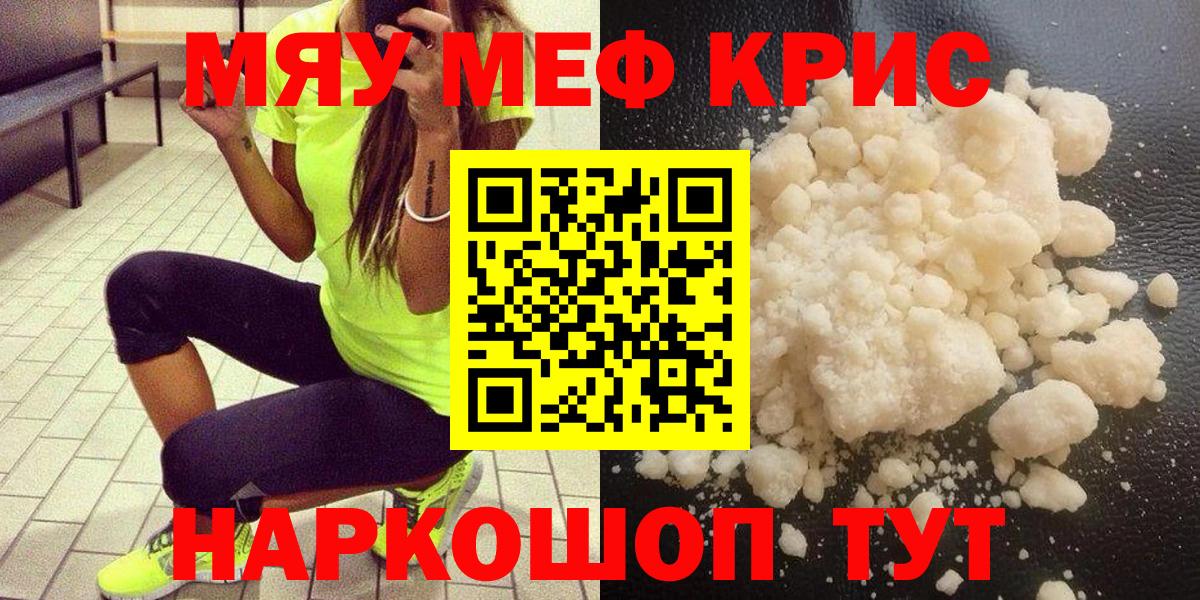 МЕФ кристаллы Омск