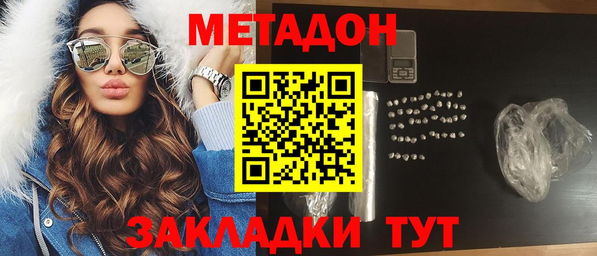 Омск  МЕТАДОН белоснежный  Вход с VPN 